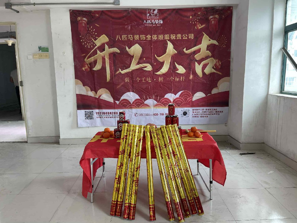 八匹马四号公寓开工大吉！